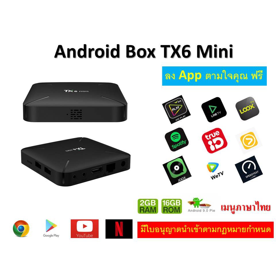 กล่องทีวี TANIX TX6 Mini Android 9.0 Smart TV BOX All winner H6   RAM 2 GB / ROM 16 GB  / มีเอกสารนำเข้าถูกต้องตามกฎหมาย