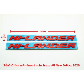 2ชิ้นป้ายโลโก้ ้HI-LANDER พลาสติกสีแดงสำหรับ ISUZU ALL NEW D-MAX 2020 ขนาด 24.0x1.8cm ติดตั้งด้วยเทปกาวสองหน้าด้านหลัง