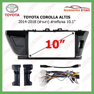 หน้ากากเครื่องเล่น  TOYOTA COROLLA ALTIS RHD  ปี2014-2018 10.1นิ้ว รหัสTO-235T