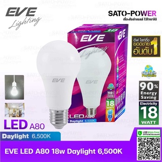 EVE หลอดแอลอีดี อีฟ ไลท์ติ้ง LED รุ่น A80 18W ขั้วE27 แสงสีขาว เดย์ไลท์ Daylight 6500 | LED Bulb | EVE Lighting หลอดไ...