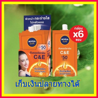 ( 6 ซอง) นีเวีย®ซัน สีส้ม ซีแอนด์อี เอสพีเอฟ50 พีเอ+++ (NIVEA Sun C &amp; E SPF50 PA+++)