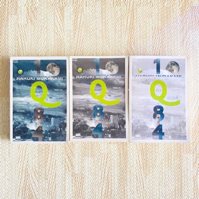 หนังสือ 1Q84 - murakami หนึ่งคิวแปดสี่