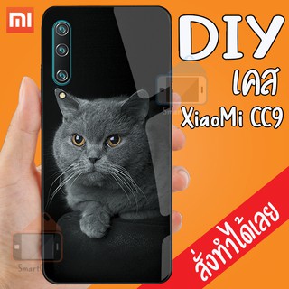 Smart Case XiaoMi CC9 เคสสั่งทำ เคสมือถือ ออกแบบเองได้ เคส DIY เคสกระจกนิรภัย กันกระแทก กระจก เซี่ยวมี่