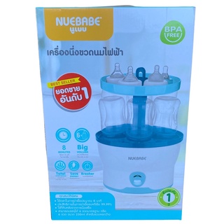 Nuebabe เครื่องนึ่งขวดนมไฟฟ้า รับประกัน 1 ปี Electronic Steam Sterilizer