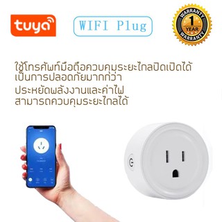 Tuya Smart Socket ซ็อกเก็ตสวิทช์ควบคุมแบบไร้สายปลั๊ก Smart socket wifi เต้ารับ ควบคุม ไร้สาย โทรศัพท์ มือถือ ซ็อกเก็ต