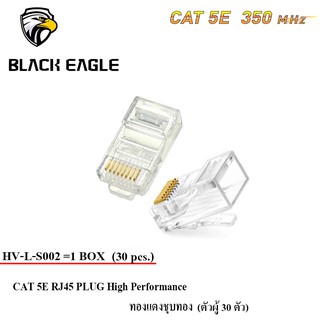 หัว LAN CAT 5E RJ45 PLUG High Performance ทองแดงชุบทอง (ตัวผู้ 30 ตัว) รุ่น HV-L-S002