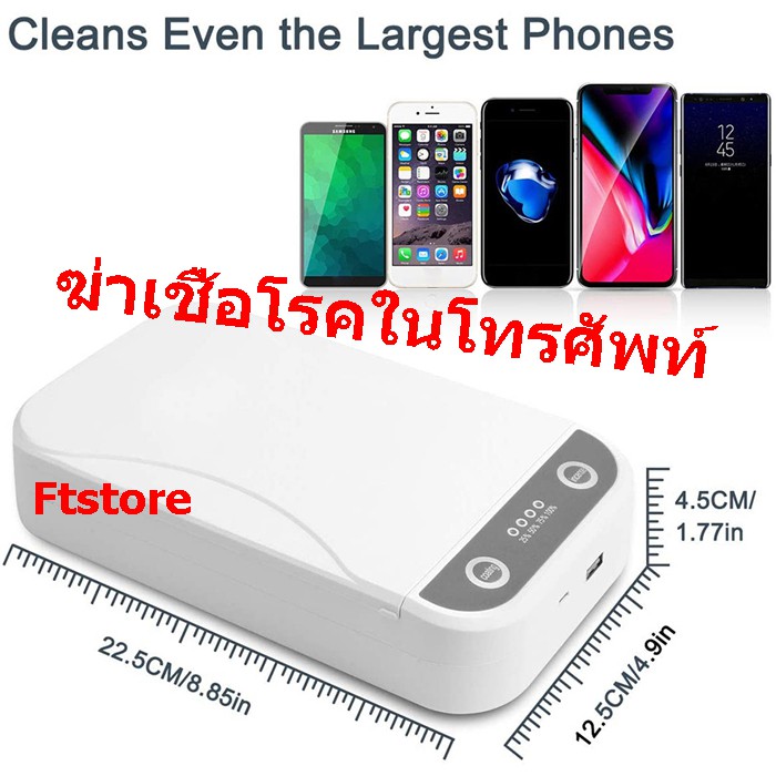 UV Multifunction Sterilizer เครื่องฆ่าเชื้อโรค ด้วยอุปกรณ์รังสีอัลตราไวโอเลต (TH014)