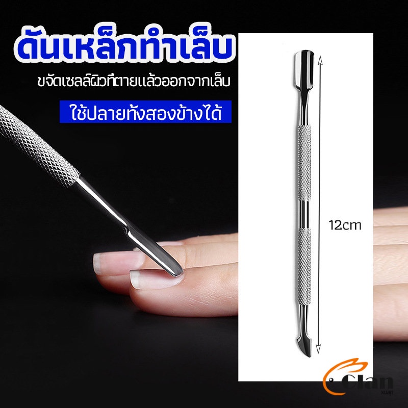 Glanxuan ที่ขูดสีเจล ดุนหนัง ที่งัดโคนเล็บ   สแตนเลส manicure tools