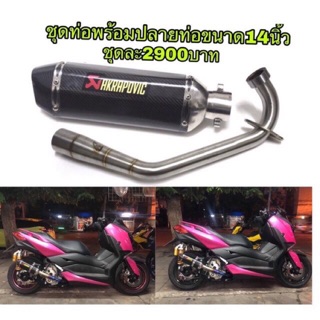 ชุดคอท่อพร้อมปลายท่อxmax250-300cc