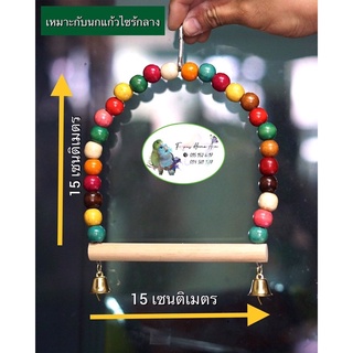 ของเล่นนกแก้ว ไซร้กลาง เหมาะกับนกแก้วไซร้กลาง อาทิ ซันคอนัวร์ กรีนซีก ม๊อง ที่ร้านทำเองจร้า