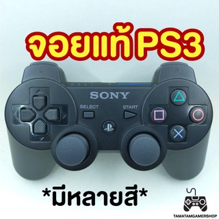 จอยแท้ps3 มือสอง(Used) ของแท้100% ใช้งานได้ปกติ ปุ่มกดดี จอยสั่นไร้สายps3 จอยps3แท้ จอยเพล3(DualShock 3) playstation3