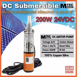 ปั๊มน้ำบาดาลโซล่าเซลล์ DC Submersible 200W 24V รุ่น 3SCB12-1.5-35-200 (สำหรับบ่อบาดาลท่อ ขนาด3") Brand : MTEC