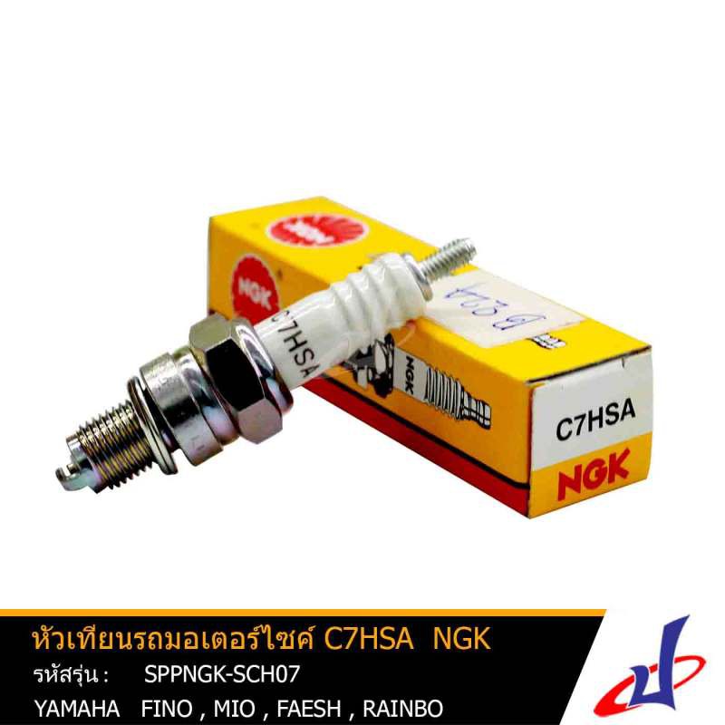 หัวเทียน NGK C7HSA ใช้สำหรับรถมอเตอร์ไซค์ ยามาฮ่า ฟีโน่,มีโอ,เฟรช,เรนโบว์ YAMAHA FINO,MIO,FRESH,RAINBOW