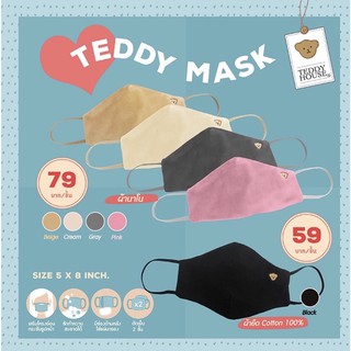 ส่งต่อ(ของใหม่มี4ชิ้น) ซื้อมา 79 ขออนุญาติปล่อยต่อ 49 ค่ะ Teddy​ Mask​ ผ้านาโน  เบาสบาย ระบายอากาศดี