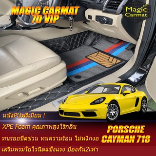 Porsche Cayman 718 2016-รุ่นปัจจุบัน Coupe (เฉพาะ2ชิ้นหน้า) พรมรถยนต์ Porsche Cayman 718 พรม7D VIP Magic Carmat