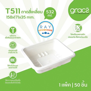 GRACZ Classic ถาดอาหารเหลี่ยม 532 มล. รุ่น T511 (เกรซ)(50ชิ้น) ฝาขายแยก จานกระดาษไบโอชานอ้อย กล่องเดลิเวอรี่ ถาดส่งอาหาร