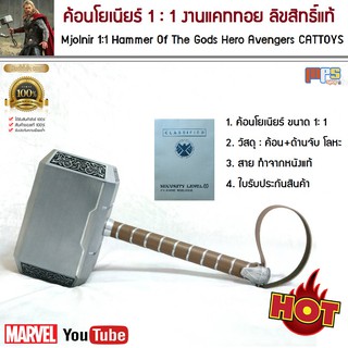 ค้อนธอร์ ค้อนโยเนียร์ 1:1 งานแคททอย ลิขสิทธิ์แท้ ทำจากโลหะทั้งชิ้น Mjolnir Hammer Of The Gods Hero Avengers ,CATTOTS