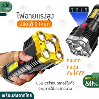 ไฟฉาย ไฟฉายกันน้ำ 5 LED ปรับได้ 4 โหมด ไฟฉายแรงสูงมัลติฟังก์ชั่น ! ไฟแคมป์