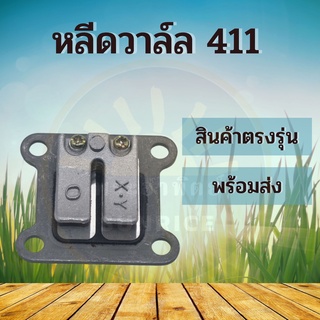 หรีดวาวล์เครื่องตัดหญ้า NB 411/RBC411