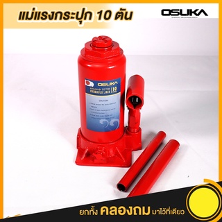 แม่แรงกระปุก 10T OSH-010 Osuka