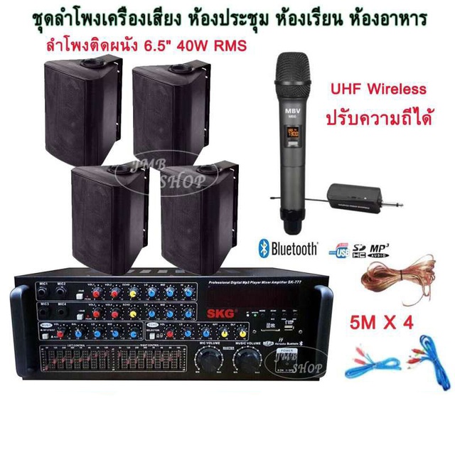 ชุดลำโพงเครื่องเสียง เครื่องขยายเสียง+ตู้ลำโพง+ไมโครโฟน) SK-777+FT-106+M-6