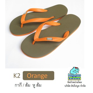 Hippo bloo รองเท้าแตะฮิปโปบูล รองเท้ายางพารา  ชาย/หญิง K2 Orange กากี/ส้ม  หูส้ม เบอร์11.5