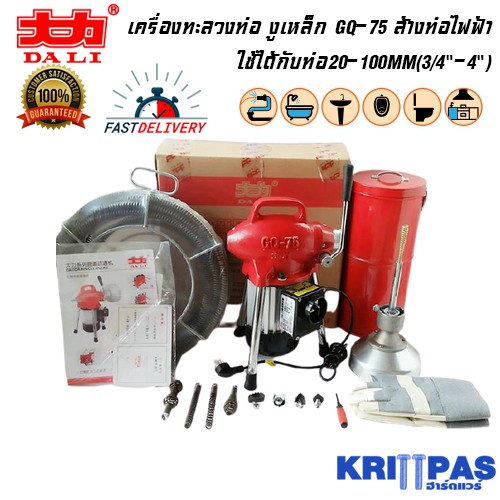 เครื่องทะลวงท่อ งูเหล็ก GQ-75 ล้างท่อไฟฟ้า  ใช้ได้กับท่อ20-100 MM. (3/4" - 4") มาพร้อมสายสปริงทะลวงท