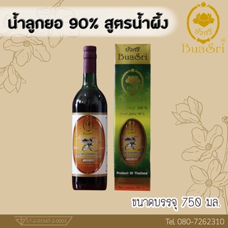 น้ำลูกยอ 90% สูตรน้ำผึ้ง ขนาด 750 cc ตราบัวศรี (Noni Juice 90% Mixed Honey 750 cc)