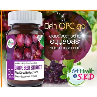 ส่งฟรี Grape Seed Extract Plus 30เม็ด สารสกัดจากเมล็ดองุ่น นำเข้าจากประเทศอิตาลี S.K.D