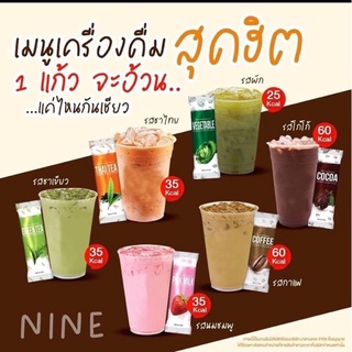 🔥ไนน์  2 แถม 1‼️ฟรี น้ำชงรวมรส 4ซอง จ่ายเพียง 590.-