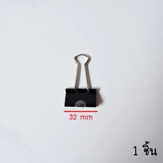 (1ตัว) คลิปหนีบกระดาษ 6 ขนาด 19 / 25 / 32 / 41 / 51 mm ขายจำนวนตามรูป คลิปดำ คลิปหนีบ คลิปหนีบ2ขา