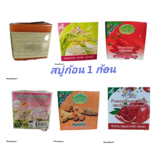 สบู่น้ำนมข้าว สบู่ก้อน ราคา 1  ก้อน