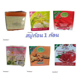 สบู่น้ำนมข้าว สบู่ก้อน ราคา 1  ก้อน