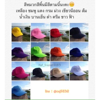 หมวกสีพื้น