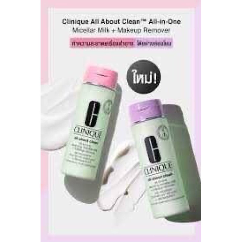 clinique micellar milk