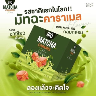 (พร้อมส่ง)  Bio Matcha Tea Caramel ไบโอชาเขียว ชาเขียวมัทฉะ คาราเมล