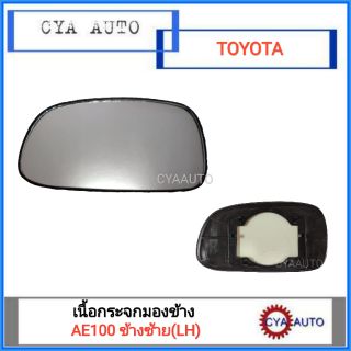 เนื้อกระจกมองข้าง TOYOTA AE100 ข้างซ้าย