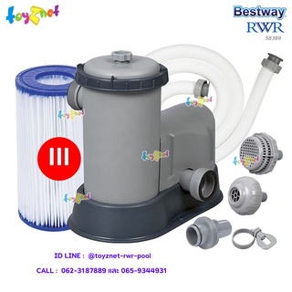 Bestway ส่งฟรี เครื่องกรองน้ำระบบไส้กรอง 1,500 แกลลอน (5,678 ลิตร) /ชม. รุ่น 58389