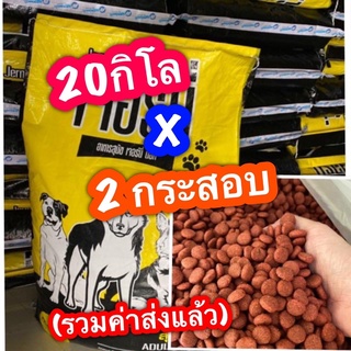 (รวมส่งแล้ว) 2 กระสอบ อาหารสุนัข 20กิโล อาหารหมา