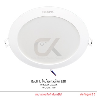 ecolink หลอดไฟดาวน์ไลท์ โคมไฟดาวน์ไลท์ โคมไฟฝังฝ้า LED 7W 10W 14W แสง 3000K 6500K ประกัน 2 ปี