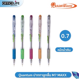 ปากกาลูกลื่น ควอนตั้ม Quantum 0.7 รุ่น 007 Maxx ปากกา 1ด้าม