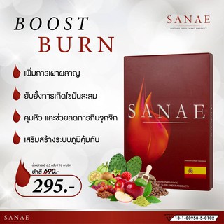 Sanae - Boost&amp;Burn (ซเน่ บูสเบิร์น) ควบคุมหิว ลดหุ่น