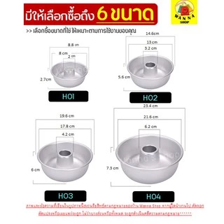🔥ส่งฟรี🔥 พิมพ์ปล่องอลูมิเนียม WANNA มีให้เลือกซื้อ 5 ขนาด พิมพ์ปล่อง พิมอลูมิเนียม พิมพ์เค้กปล่อง พิมพ์ปล่องอะลูมิเนียม
