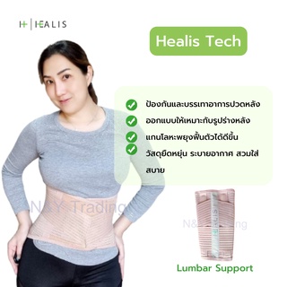 LUMBAR SUPPORTเข็มขัด พยุงหลัง สายรัดเอว ป้องกันหลัง ปวดหลัง HEALIS TECH