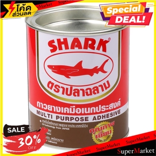 🔥ยอดฮิต!! กาวยางเคมีอเนกประสงค์ ตราปลาฉลาม 1/4 แกลลอน สีใส ช่างมืออาชีพ MULTI-PURPOSE ADHESIVE SHARK 1/4GL CLEAR กาวยาง