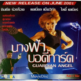 VCDนางฟ้าบอดี้การ์ด GUARDIAN ANGEL