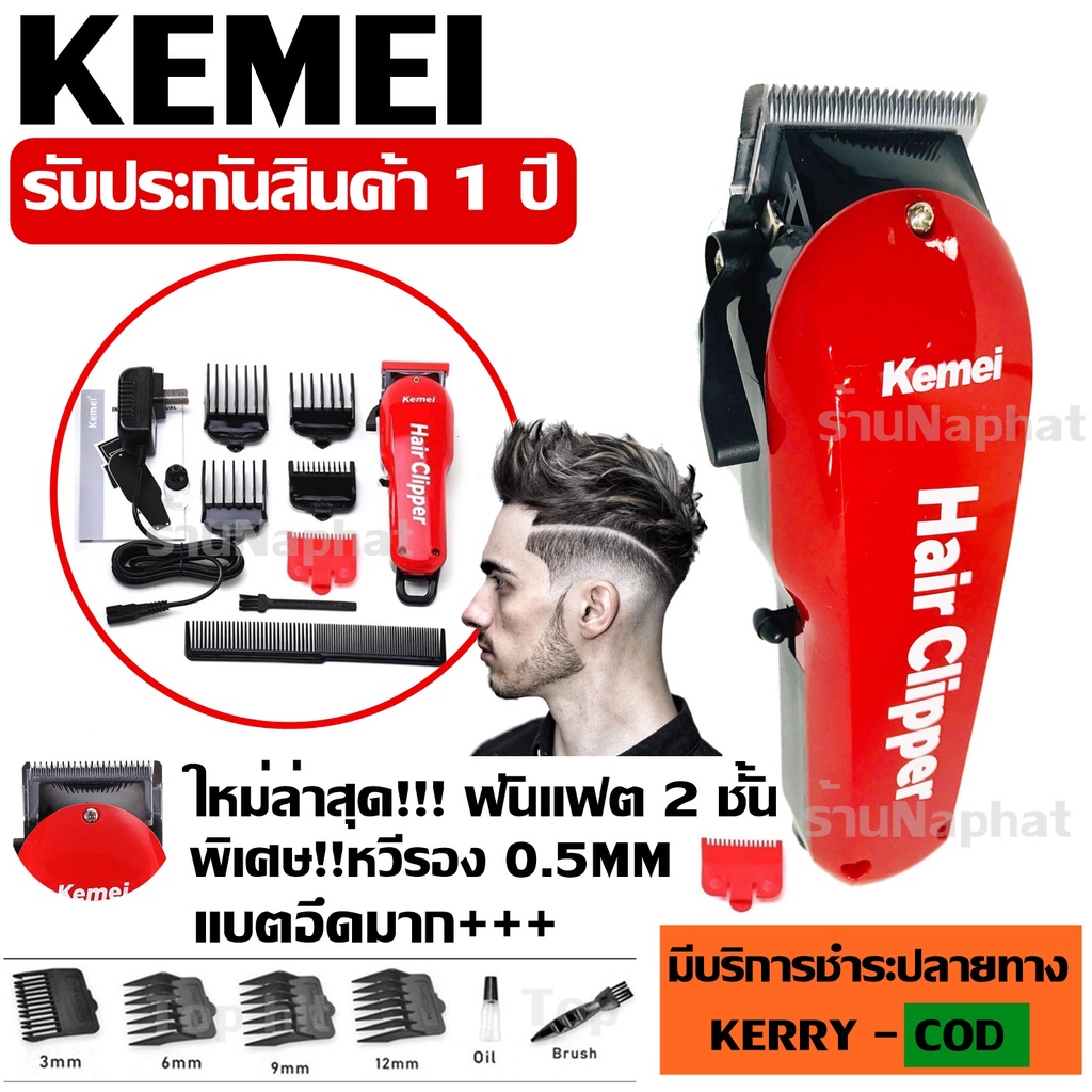 CKL-706 CKL706 KM-706z KM706Z ปัตตาเลี่ยนตัดผมไร้สาย พิเศษฟันเฟต 2 ชั้น!! ของแถมครบเซ็ต รับประกันสิน