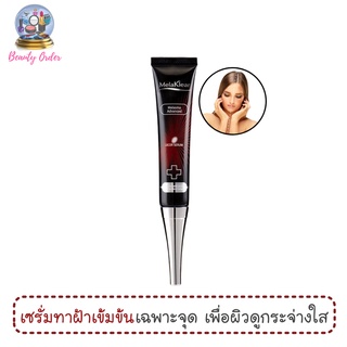 ครีมทาฝ้า มิสทีน เมลาเคลียร์ เมลาสม่า แอดวานซ์ ลีเซอร์ เซรั่ม Mistine Melaklear Melasma Advanced Lecer Serum 10 ml.