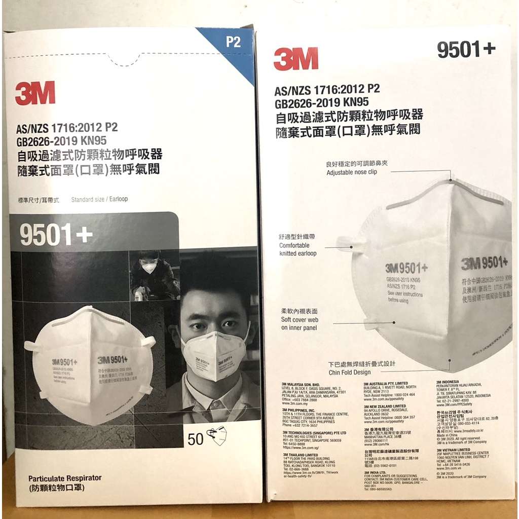 หน้ากาก 3M 9501+ (P2) 50 ชิ้น/กล่อง