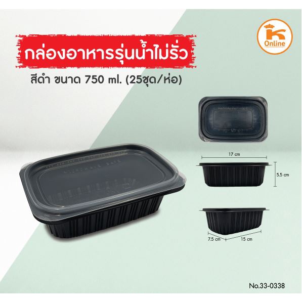 กล่องข้าวเดลิเวอรี่ ล็อคแน่นรุ่นน้ำไม่รั่ว สีดำ 750 ml. 25ชุด/ห่อ